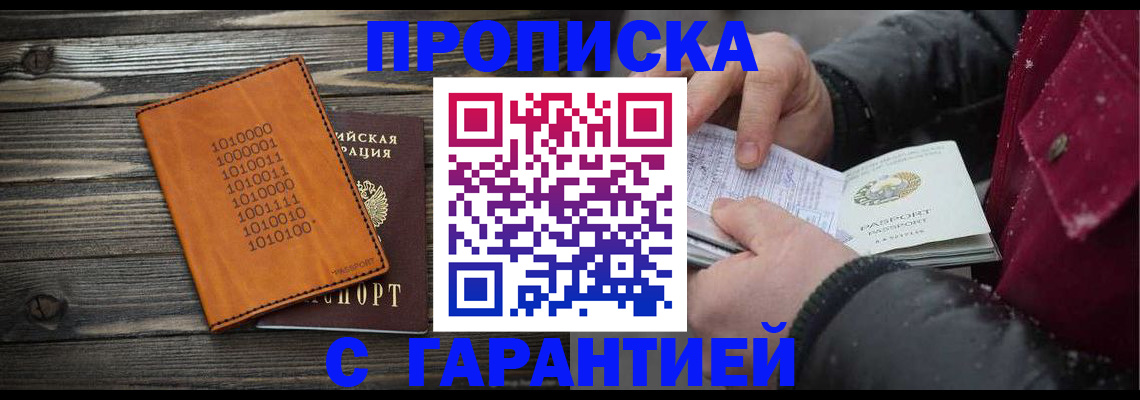 прописка 2025 в Фролово