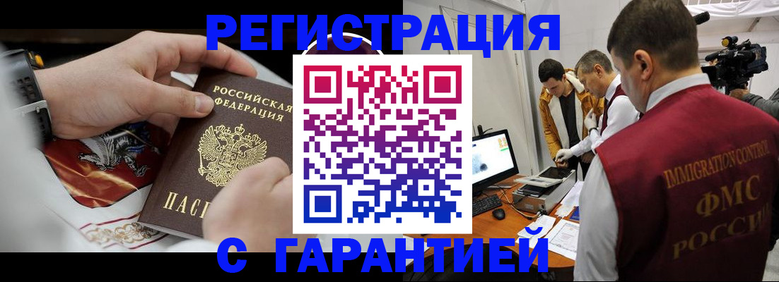 временная регистрация для всех в Фролово