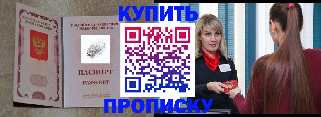 прописка паспорт в Фролово