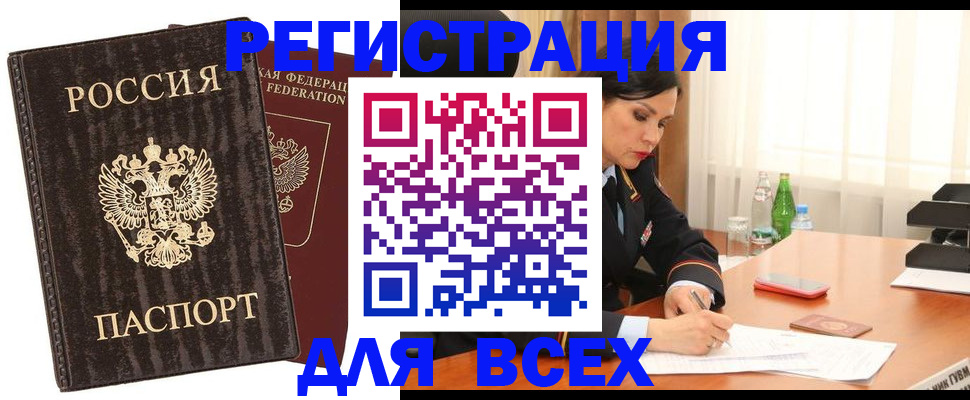 временная прописка в Фролово
