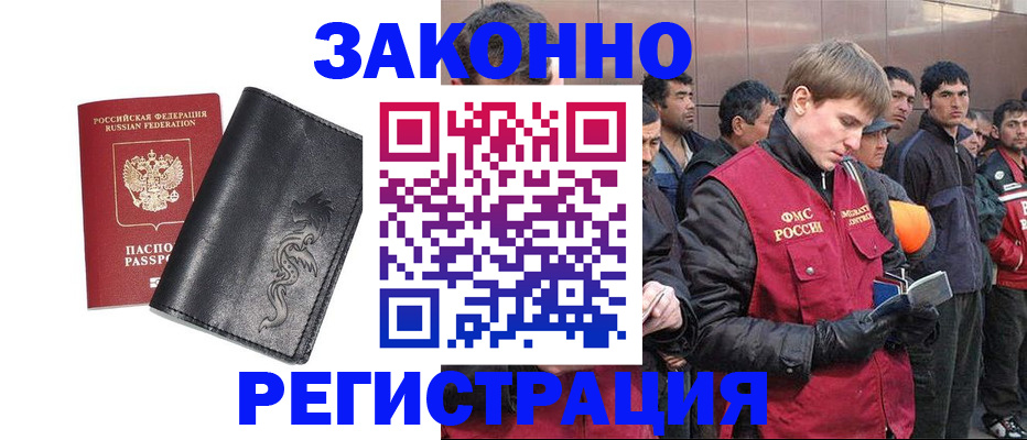 временная регистрация в Фролово