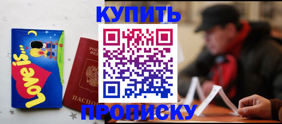 прописка в квартире в Фролово
