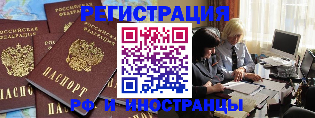 временная прописка в Фролово
